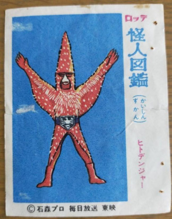 Japan (Lotte - Series: Monsters Encyclopedia)...News !...:-)