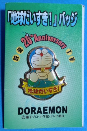 Doraemon 20th Anniversary Movie "I Love the Earth!" Badge. 