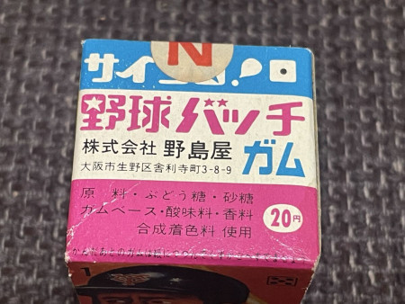 Vintage, unopened Nojimaya baseball badge gum 20 yen Showa retro candy store.