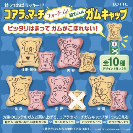 Koala's March Novelty Bonus Non-Retail Gum Caps 9 Types 14 Pieces Bulk Sale. 