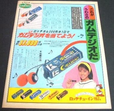 Lotte Chewing Gum Gum Digio Radio 1984 Advertisement.