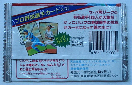 1989 Lotte Gum Card Unopened Package Professional Baseball League Not Eatable Final Listing.