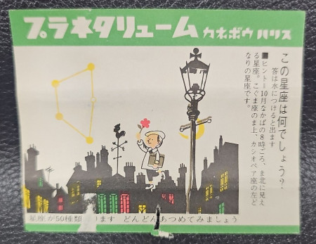 Hot News! Japan (Kanebo/Haris - Series: Planetarium)...:-)