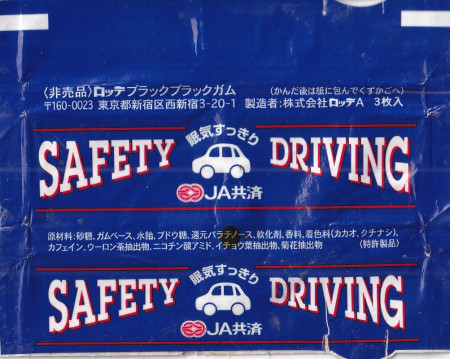 RARE ! Retro Snack Lotte Black Black Gum JA Kyosai Promotional Gum Unopened.