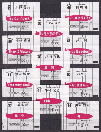 Japan (Lotte - Series: Marines 2005)...Now !...:-)