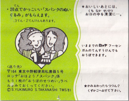 Japan (Lotte - Series: Hello Spank)....:-)