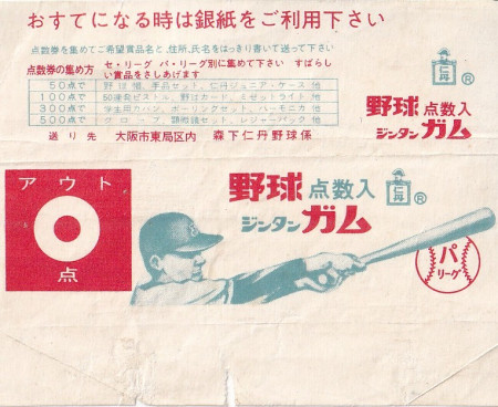 Japan (Jintan - Series: Baseboll)